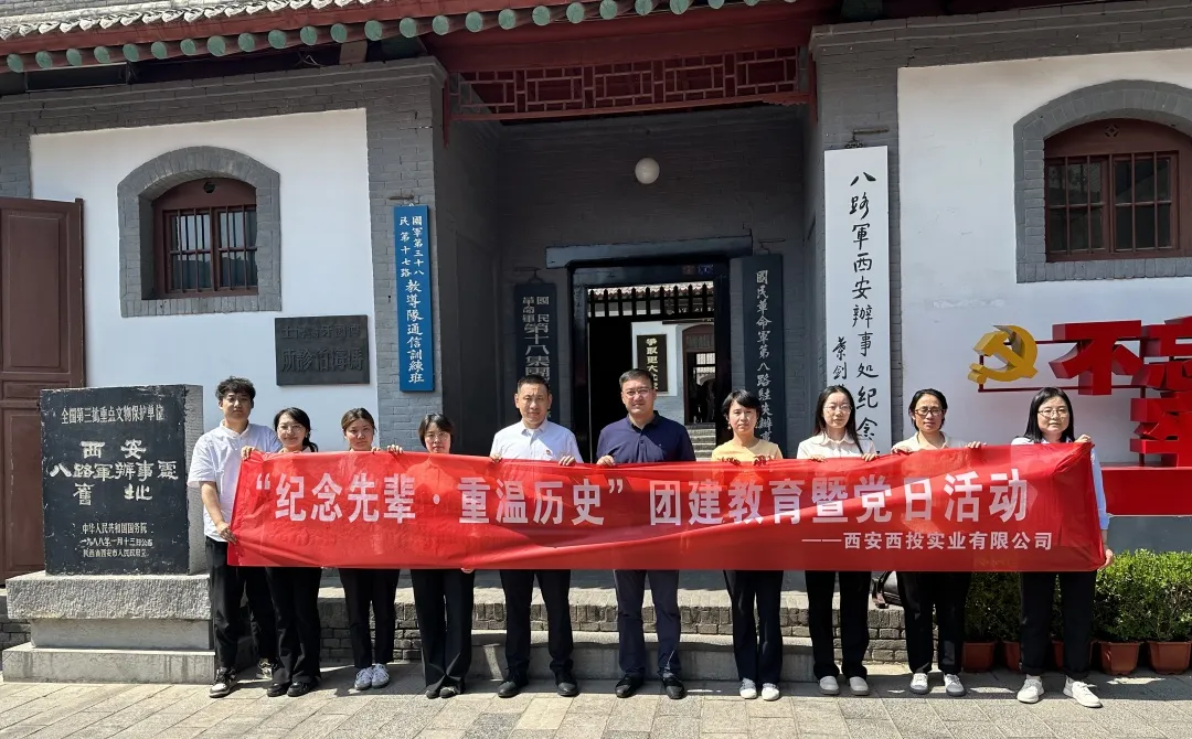 西投實(shí)業(yè)公司開(kāi)展“紀(jì)念先輩、重溫歷史”團(tuán)建教育暨黨日活動(dòng)