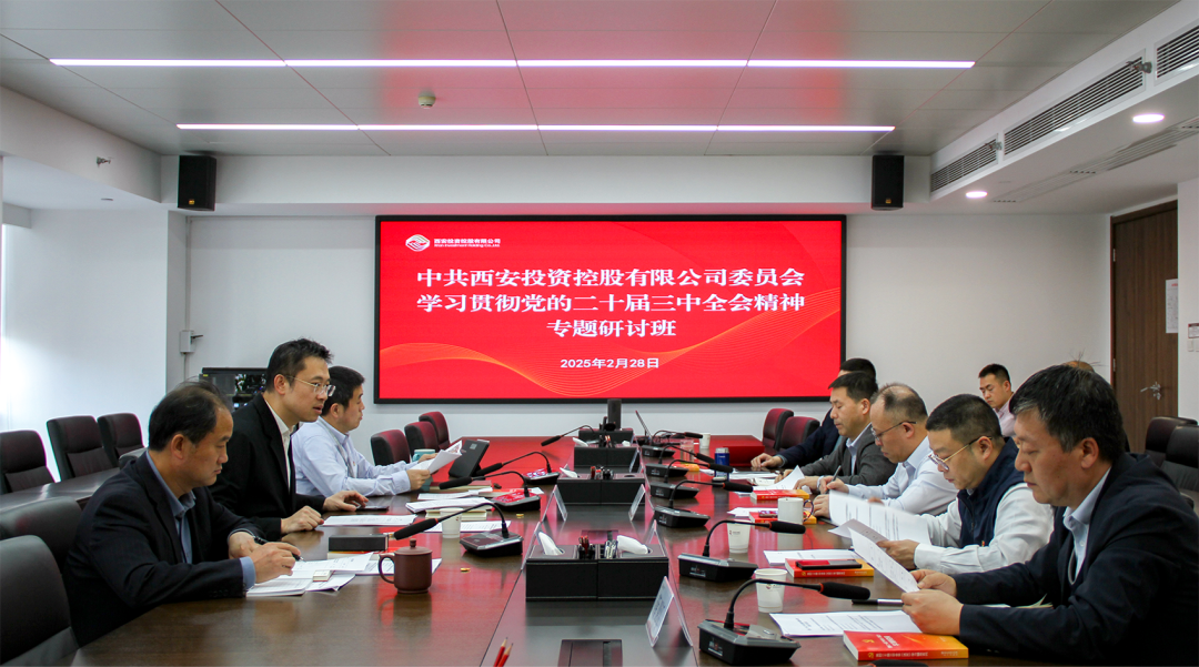 公司舉辦學(xué)習(xí)貫徹黨的二十屆三中全會精神專題研討班