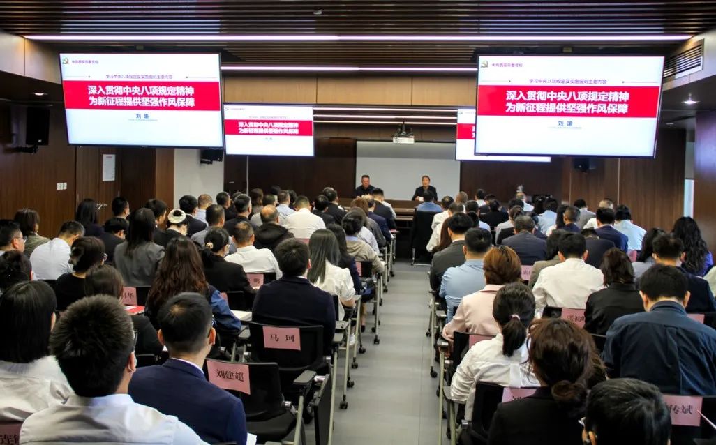 西安投資控股舉辦深入貫徹中央八項規(guī)定精神學(xué)習(xí)教育專題輔導(dǎo)