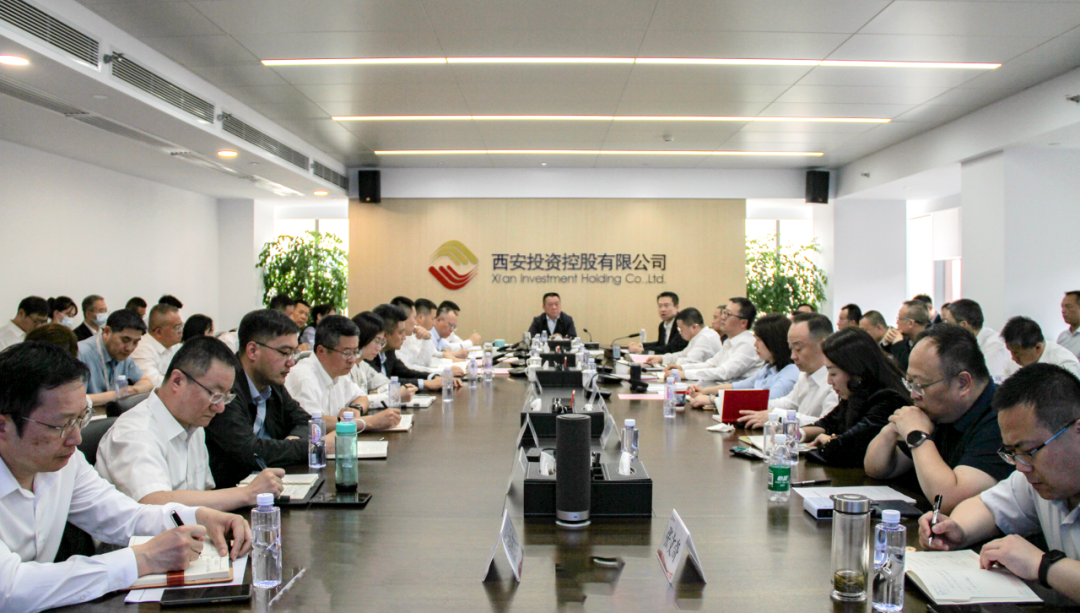 西安投資控股召開2025年一季度經(jīng)營調(diào)度會(huì)