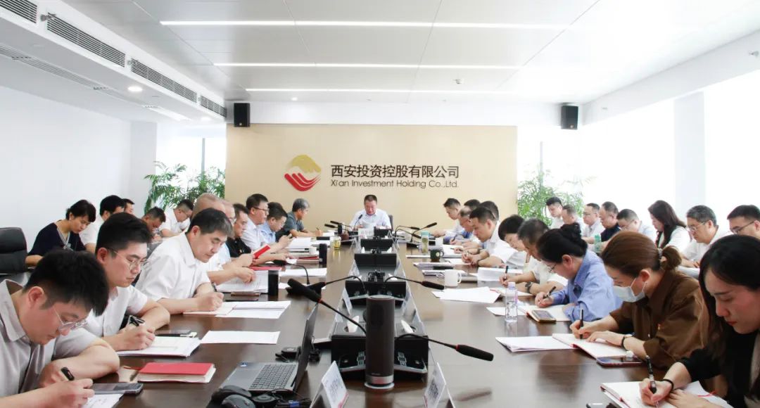 西安投資控股公司召開黨委（擴(kuò)大）會(huì)議