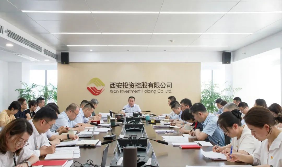 西安投資控股公司召開黨委（擴(kuò)大）會(huì)議