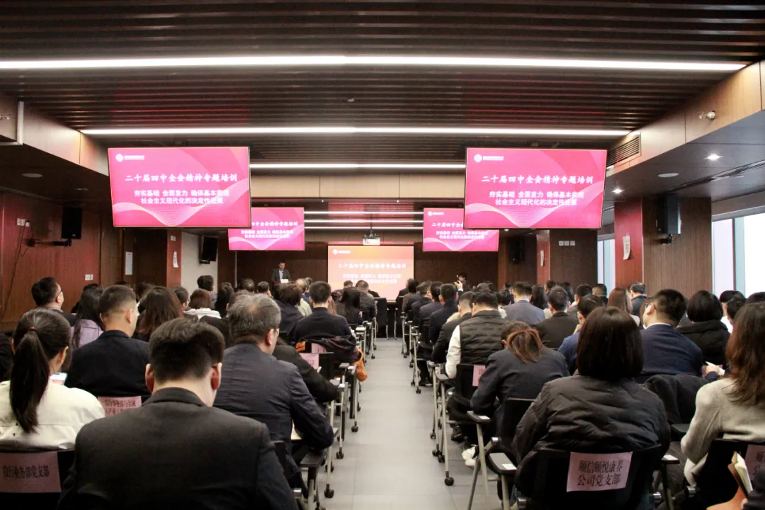 西安投資控股開(kāi)展學(xué)習(xí)貫徹黨的二十屆四中全會(huì)精神專題輔導(dǎo)