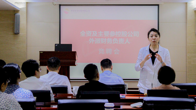 競(jìng)聘！激發(fā)人才活力，西投控股舉辦外派財(cái)務(wù)負(fù)責(zé)人競(jìng)聘會(huì)