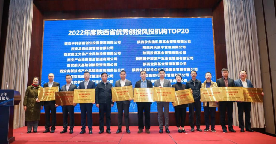 產(chǎn)業(yè)基金管理公司參加陜西省2023年創(chuàng)業(yè)投資發(fā)展論壇 產(chǎn)業(yè)基金管理公司參加陜西省2023年創(chuàng)業(yè)投資發(fā)展論壇