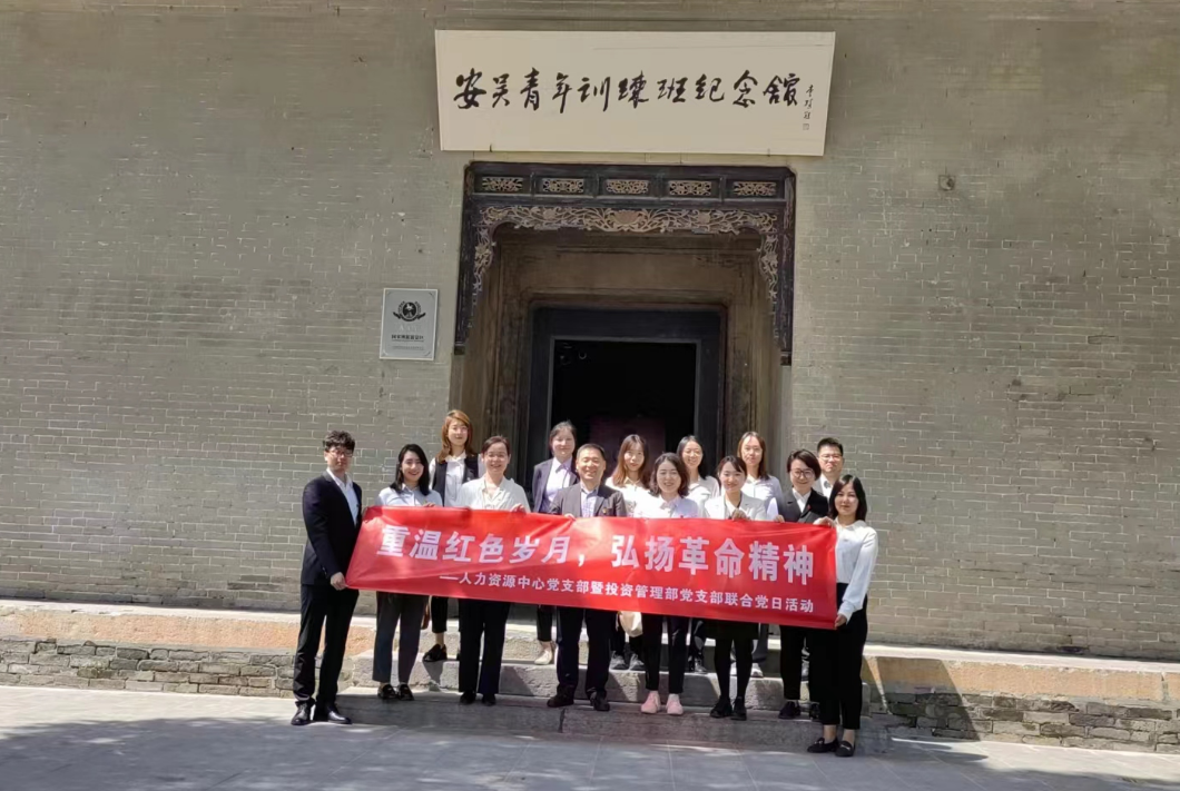 “重溫紅色歲月，弘揚革命精神” ——人力資源中心支部暨投資管理部黨支部主題聯(lián)合黨日活動